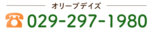 オリーブデイズ 029-297-1980